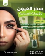 الكحل العُماني