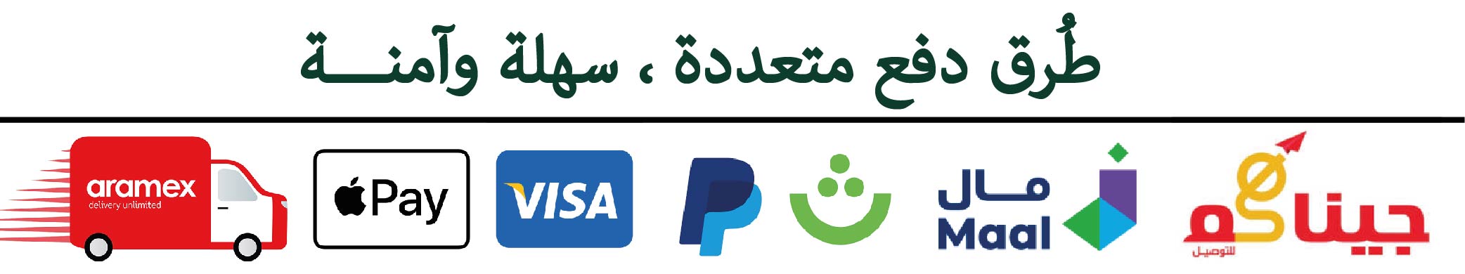 طرق الدفع والشحن